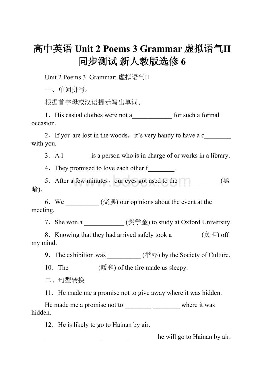 高中英语 Unit 2 Poems 3 Grammar虚拟语气Ⅱ同步测试 新人教版选修6.docx_第1页