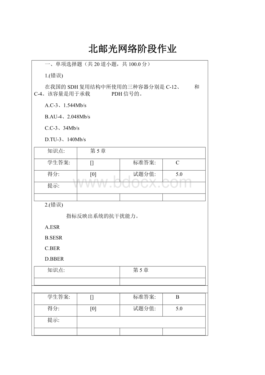 北邮光网络阶段作业.docx