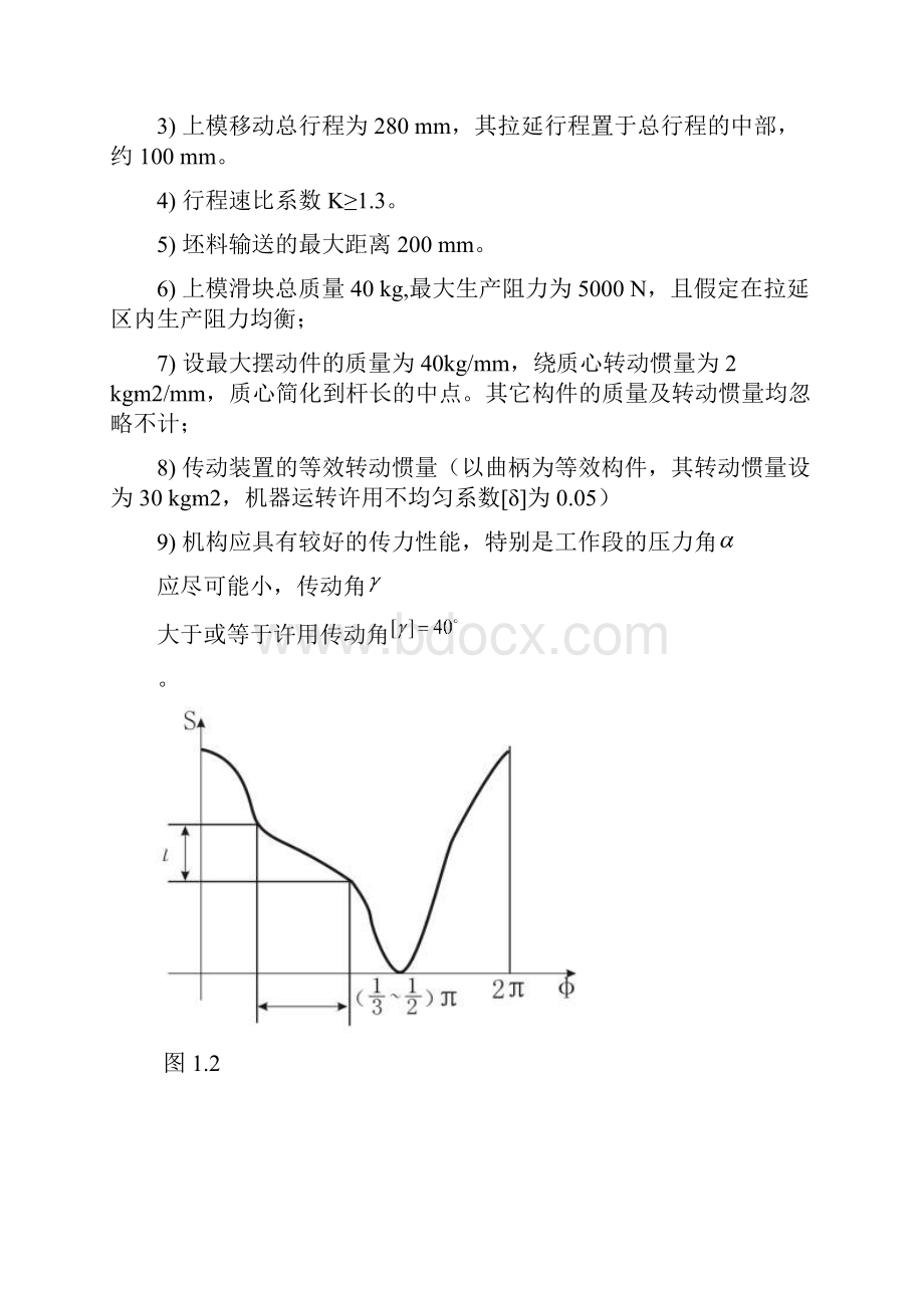 专用精压机课程设计剖析.docx_第2页