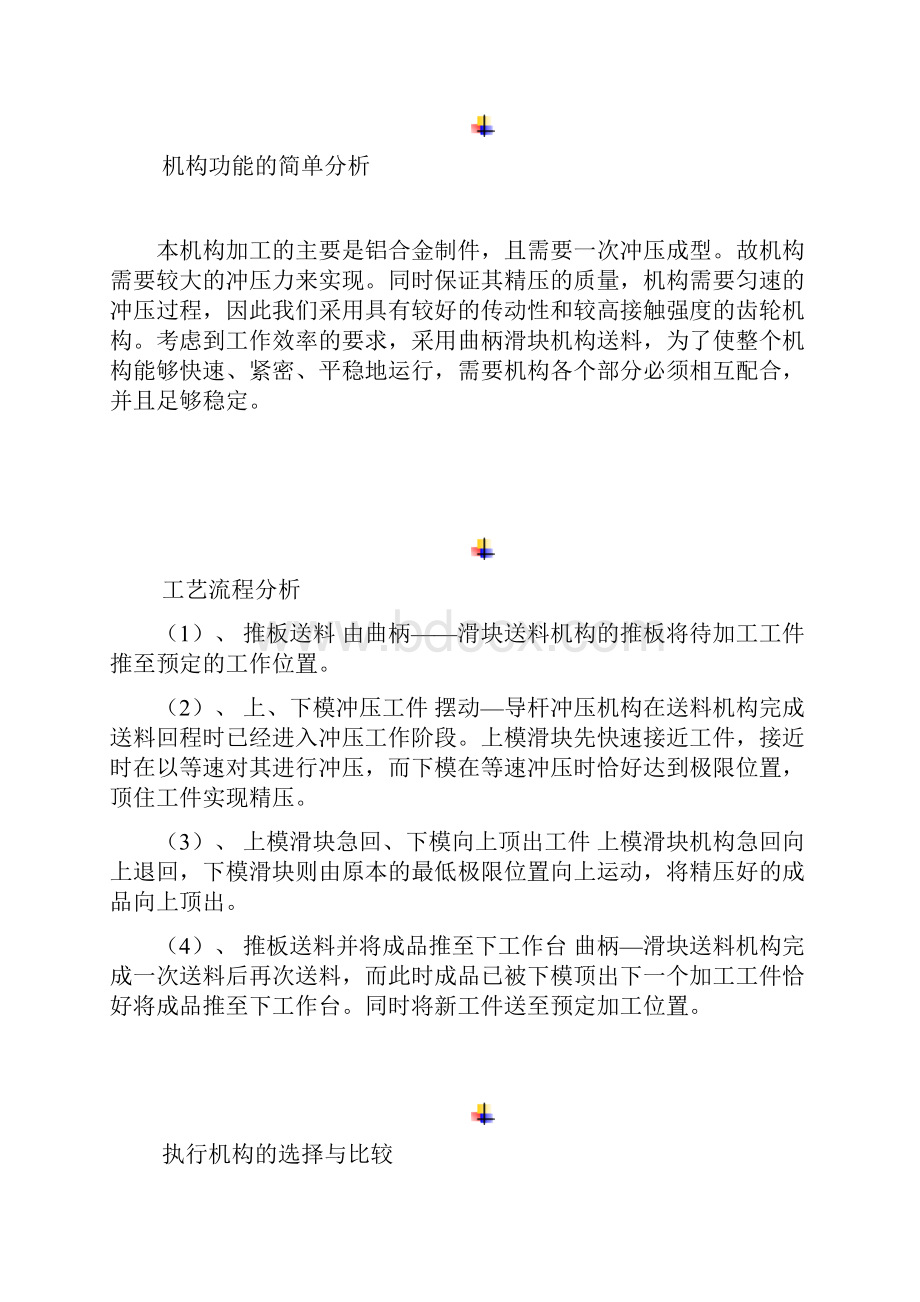 专用精压机课程设计剖析.docx_第3页