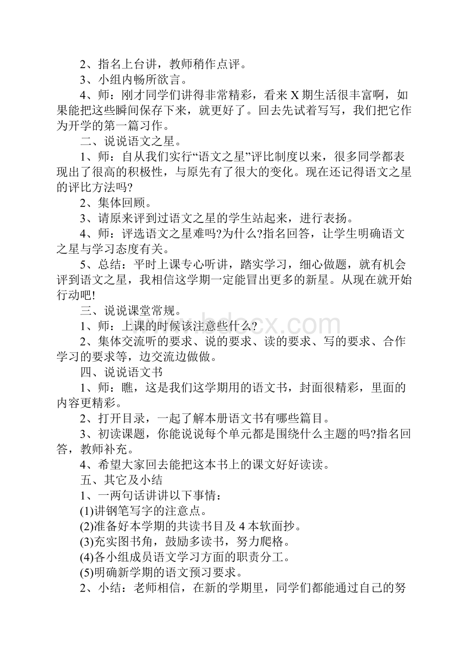 四年级开学第一课教案三篇.docx_第3页