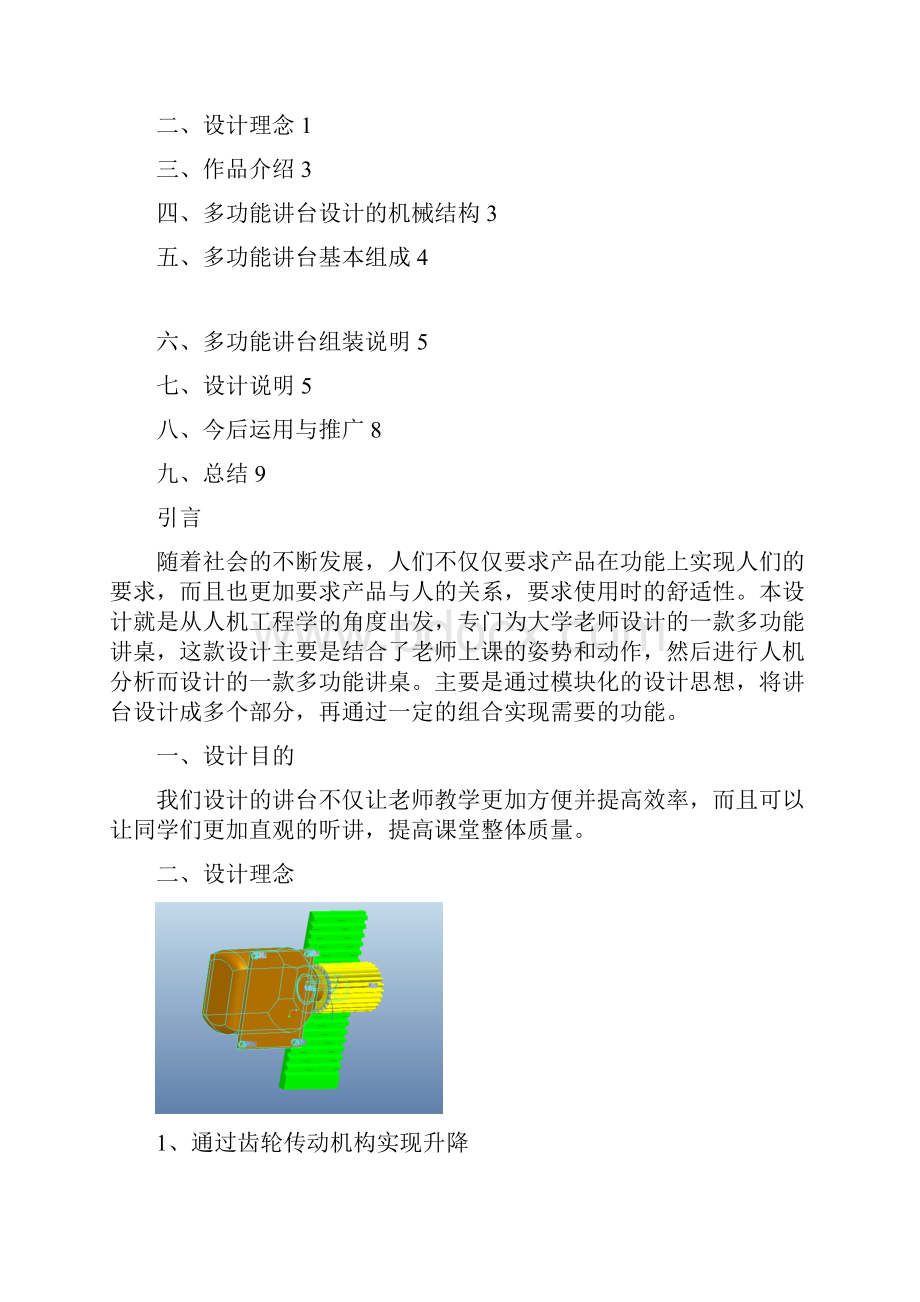 机械创新设计大赛材料1.docx_第2页