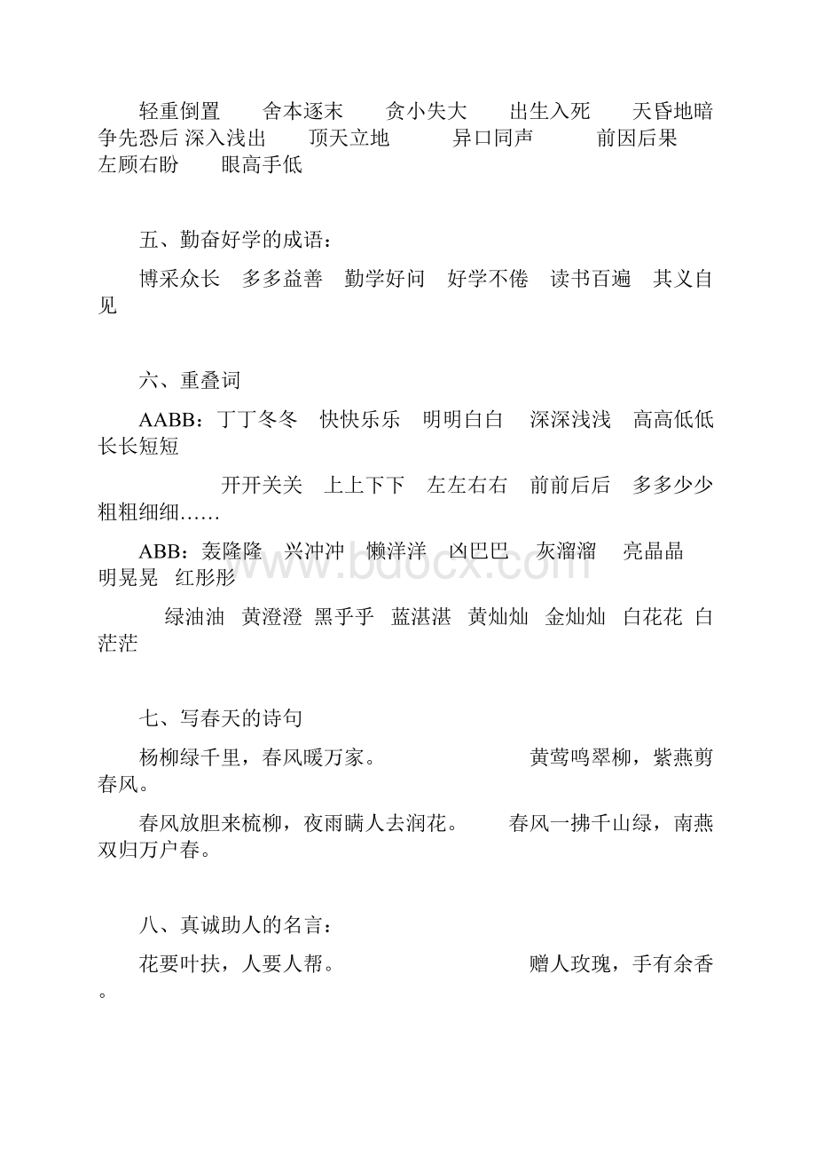 人教版二年级下册语文分类词语汇总推荐.docx_第2页