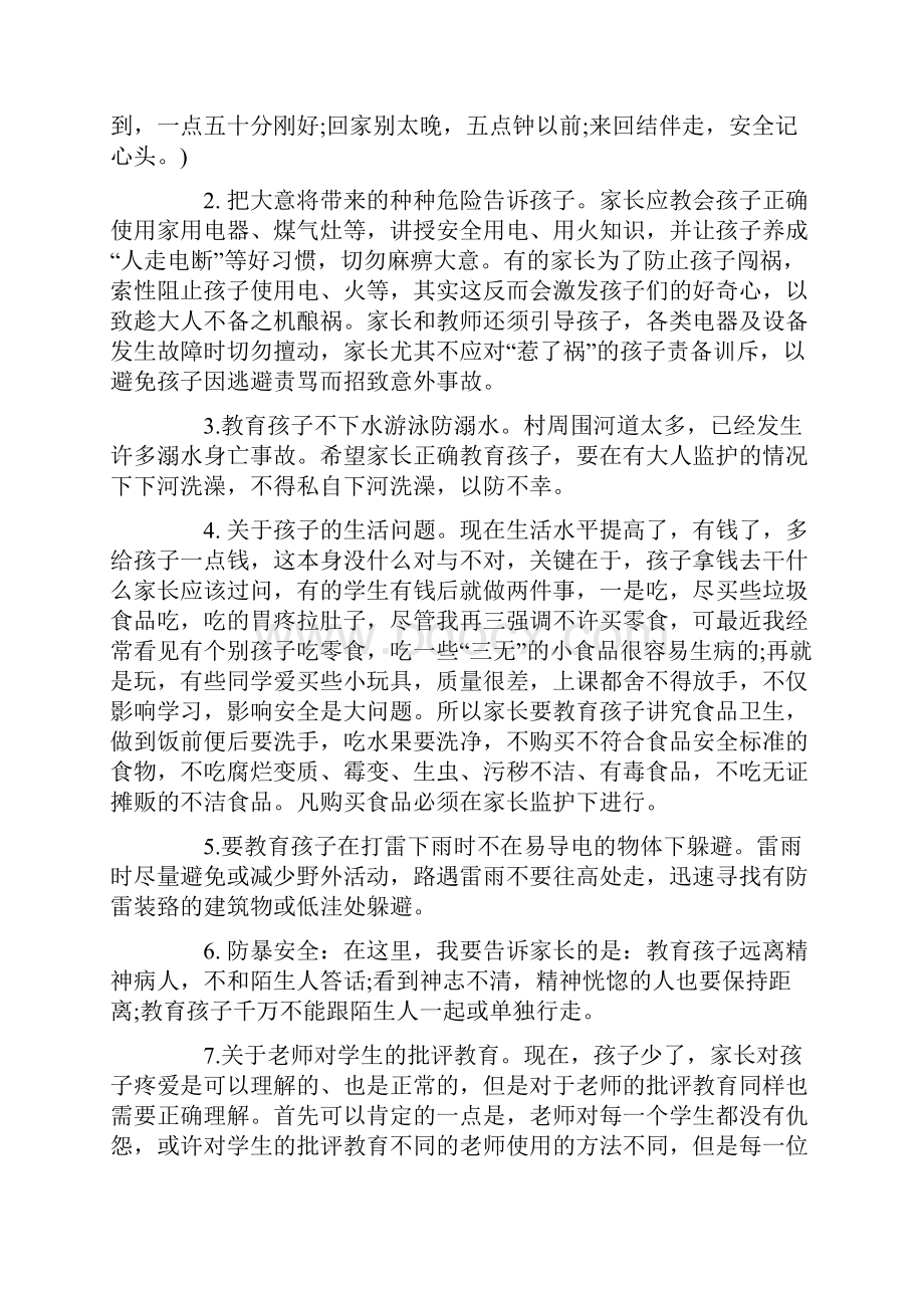 高二年级家长会学生发言稿.docx_第3页