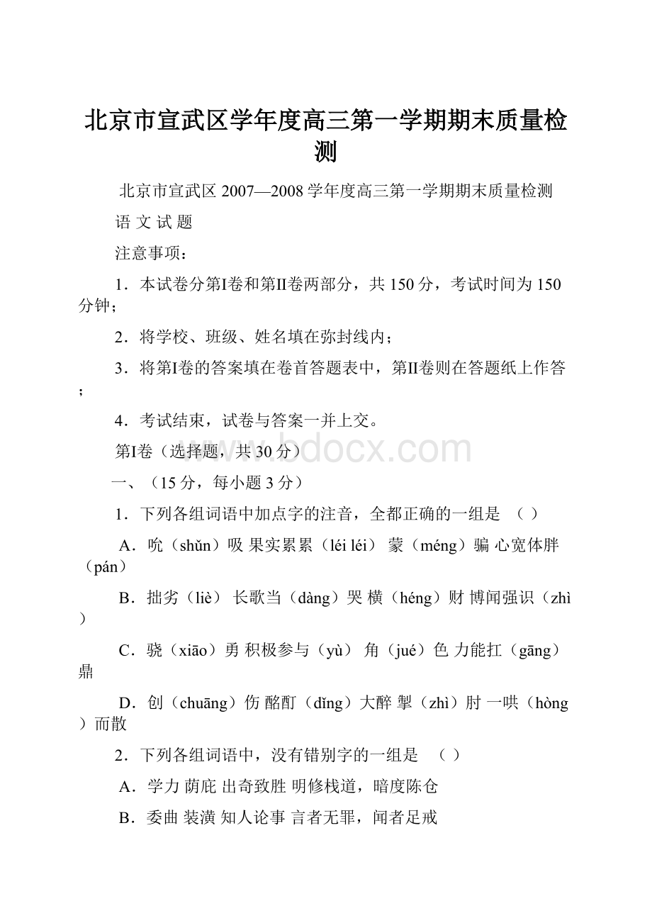 北京市宣武区学年度高三第一学期期末质量检测.docx