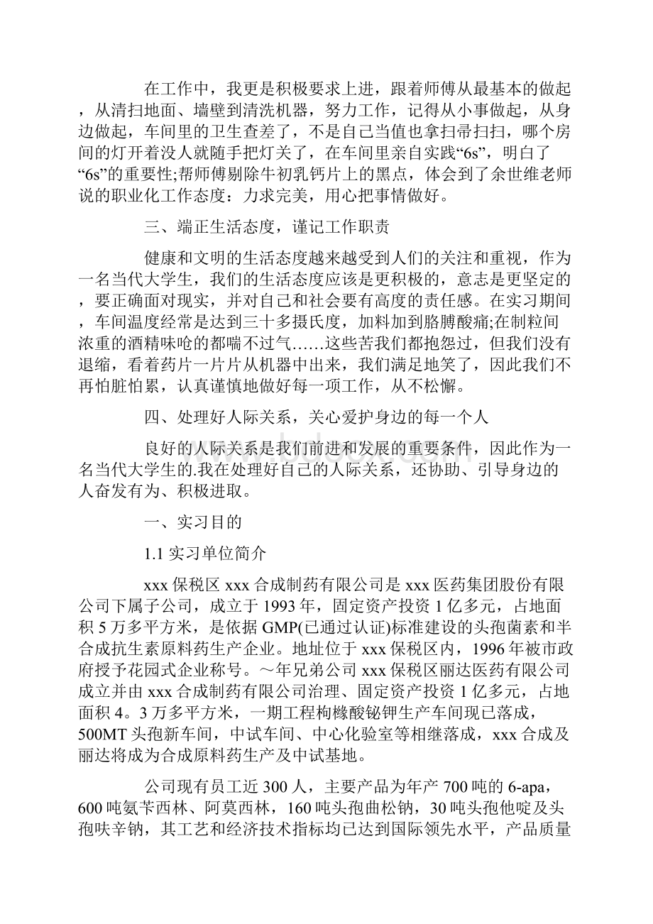 热门药品质量检测技术专业实习报告.docx_第2页