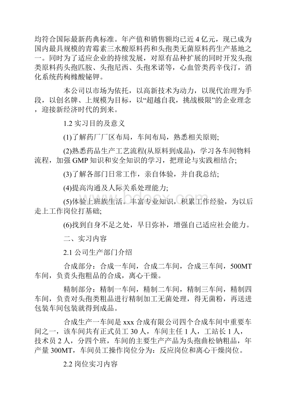 热门药品质量检测技术专业实习报告.docx_第3页