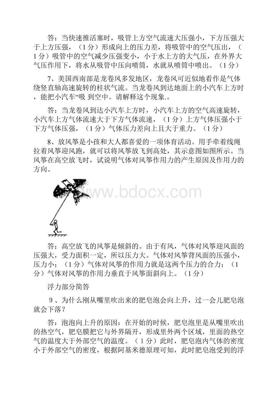 新人教版初中物理简答题八下.docx_第3页