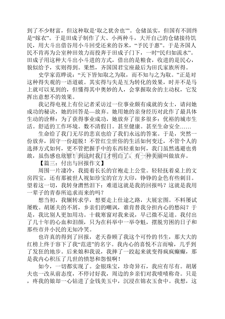 付出与回报作文.docx_第2页