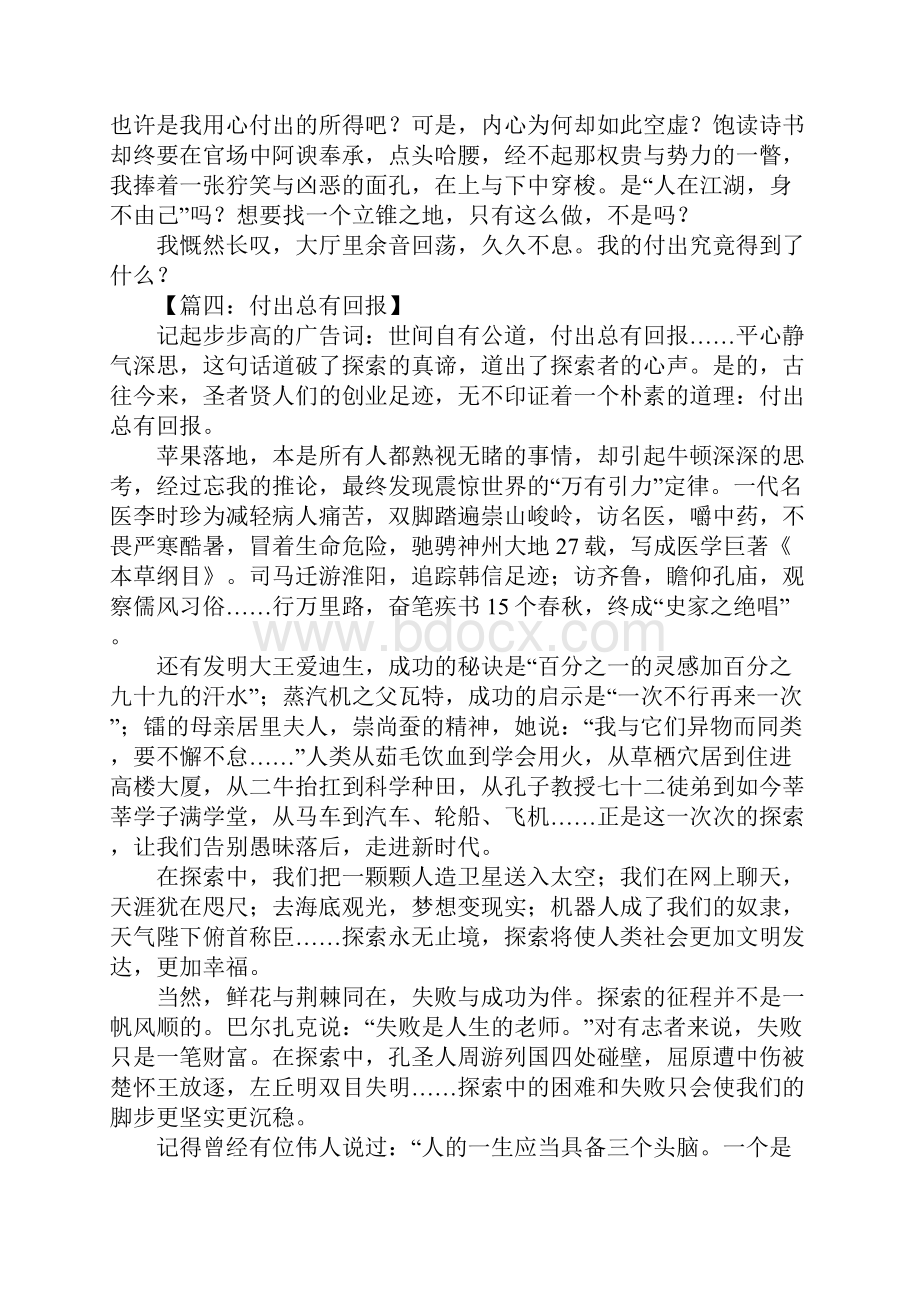 付出与回报作文.docx_第3页