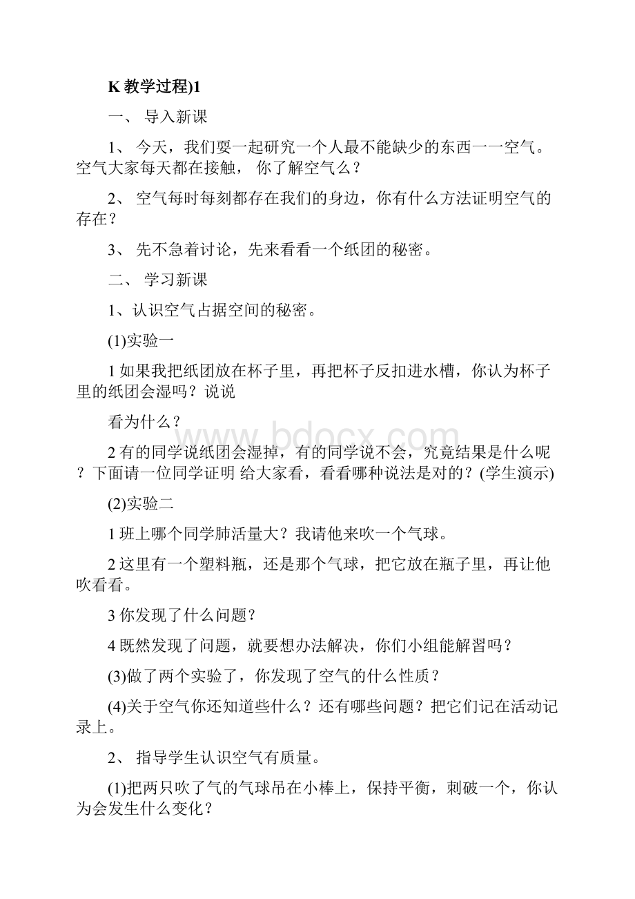 第一单元我们周围的空气docx.docx_第2页