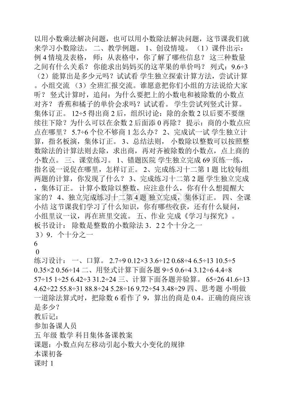 苏教版五年级数学上册小数乘整数教案.docx_第3页