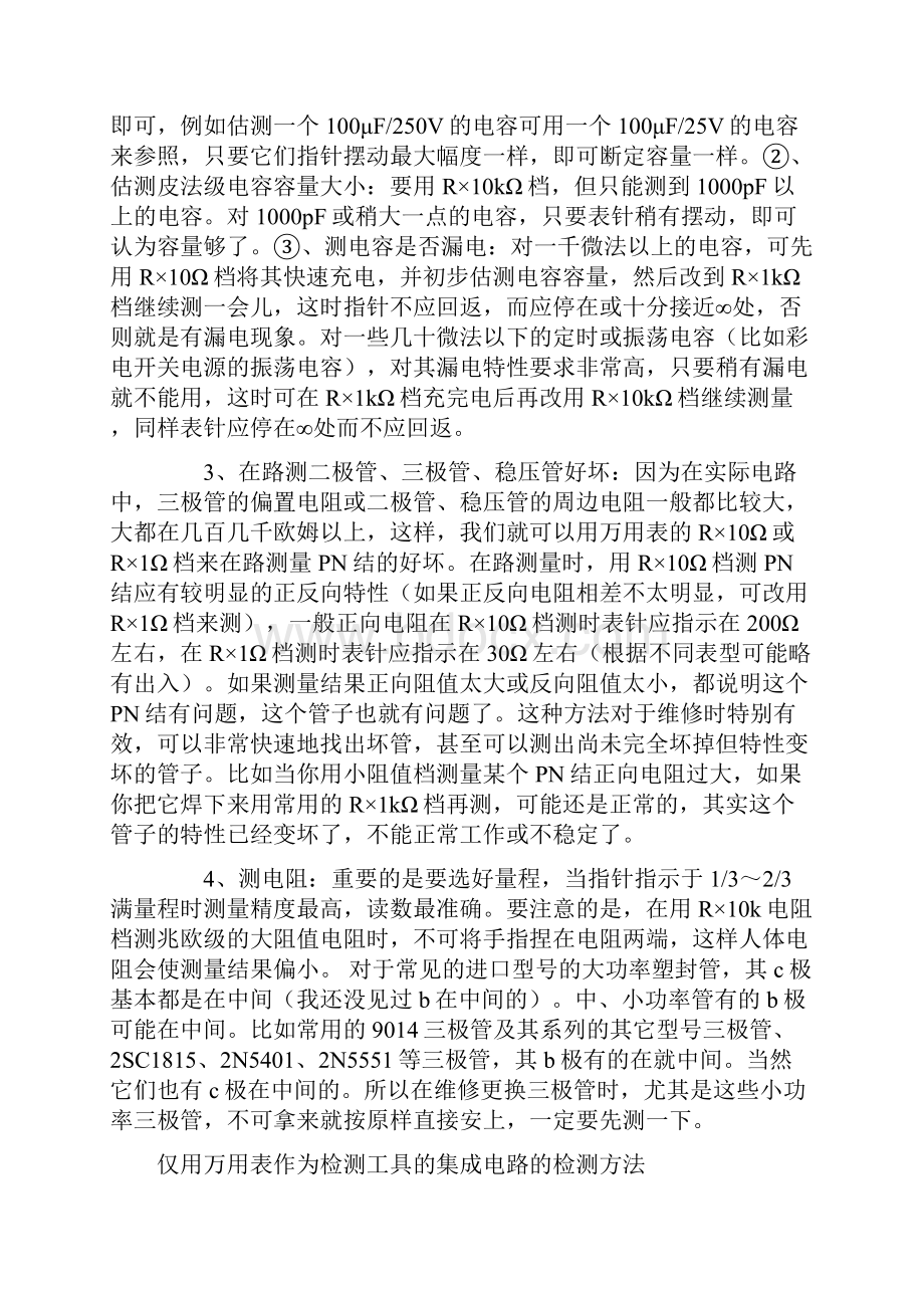 万能表用法.docx_第2页