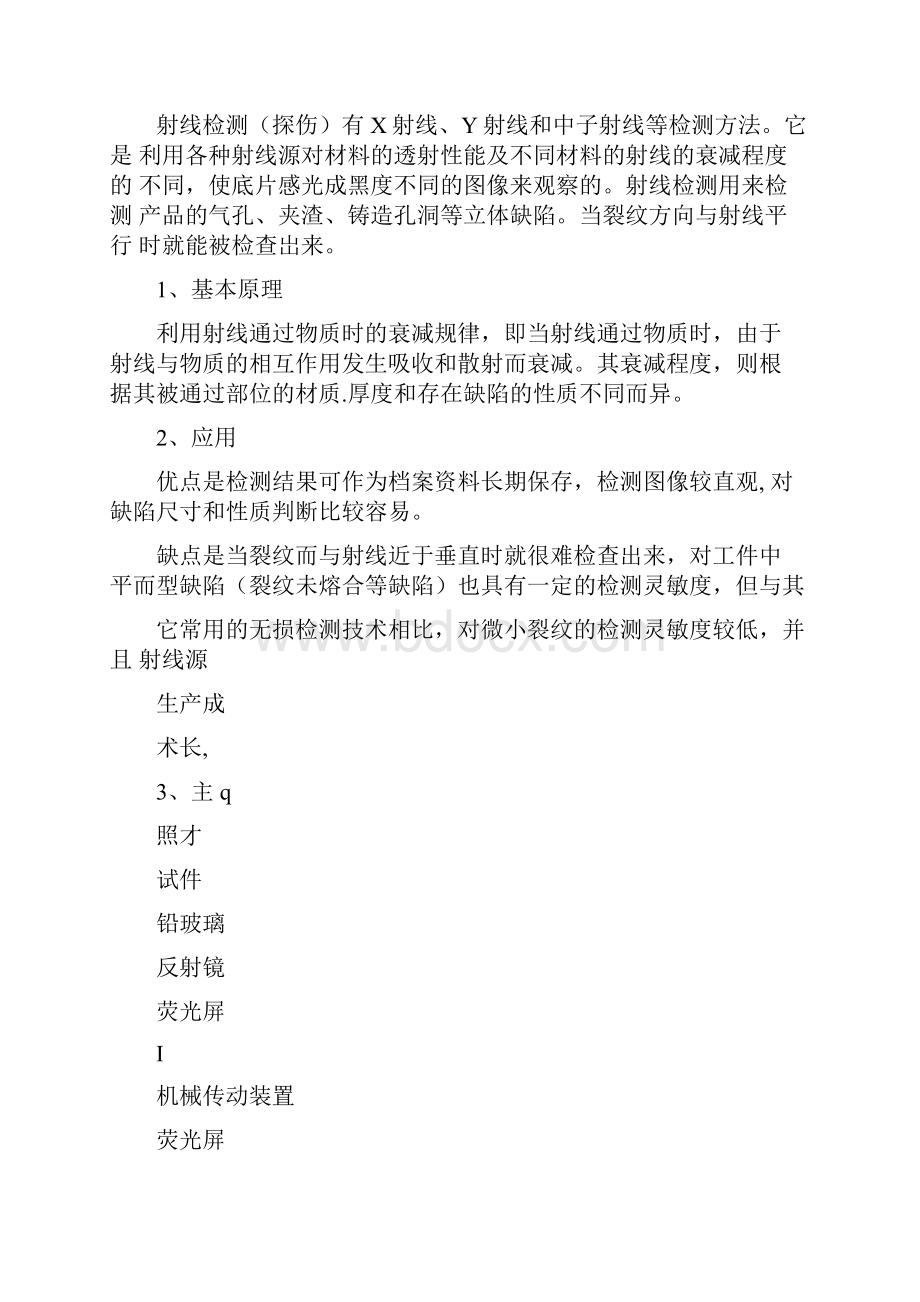 无损检测的概述.docx_第3页