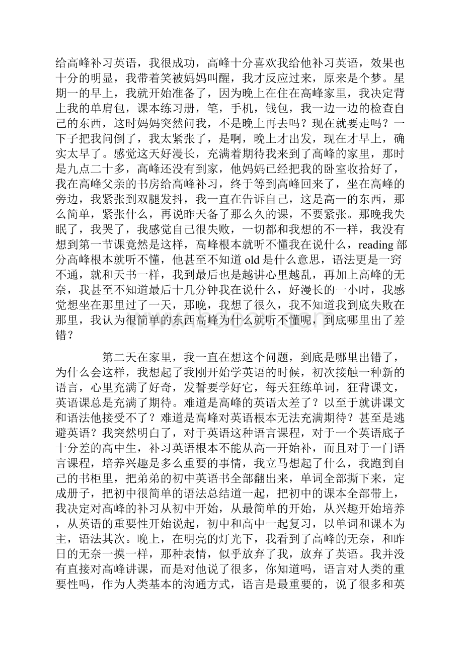 4000字寒假社会实践报告三篇.docx_第3页