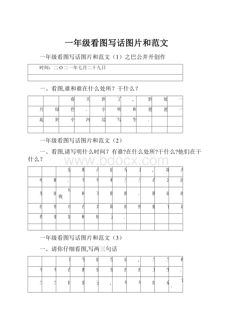 一年级看图写话图片和范文.docx_第1页