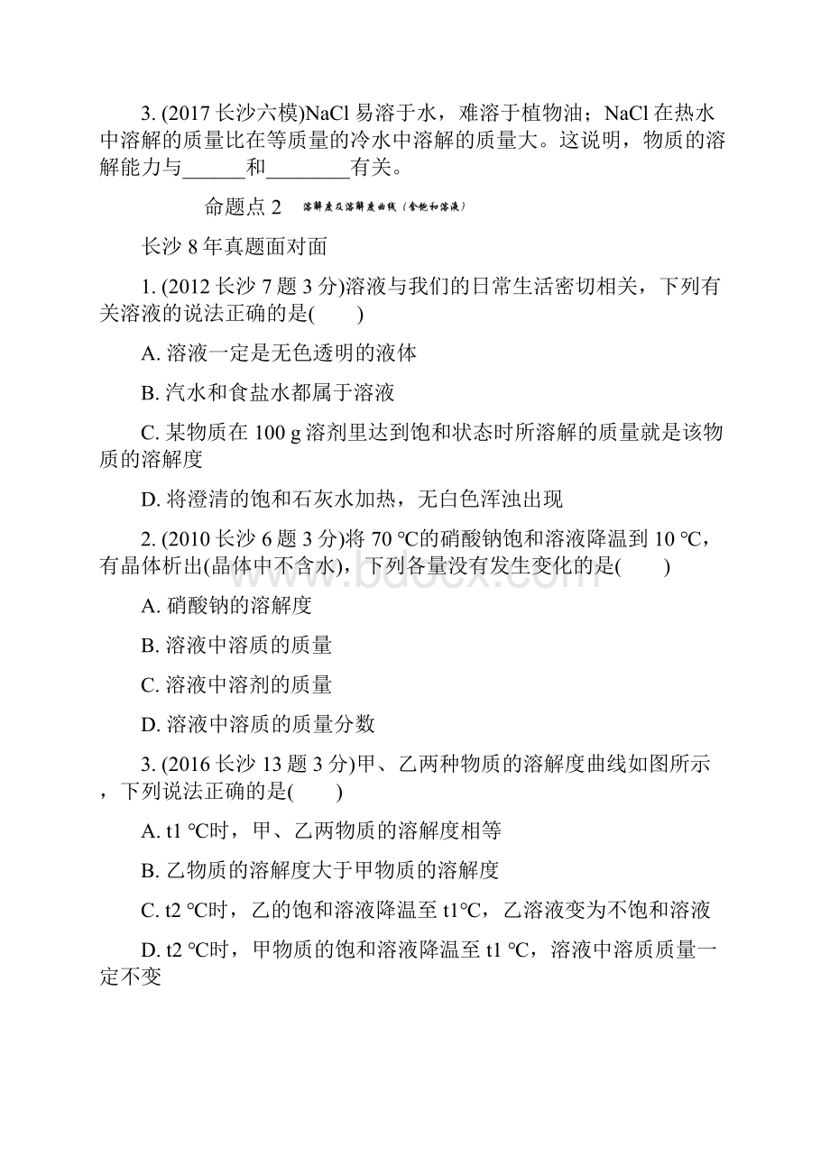 长沙中考中考化学历年真题第九单元.docx_第3页