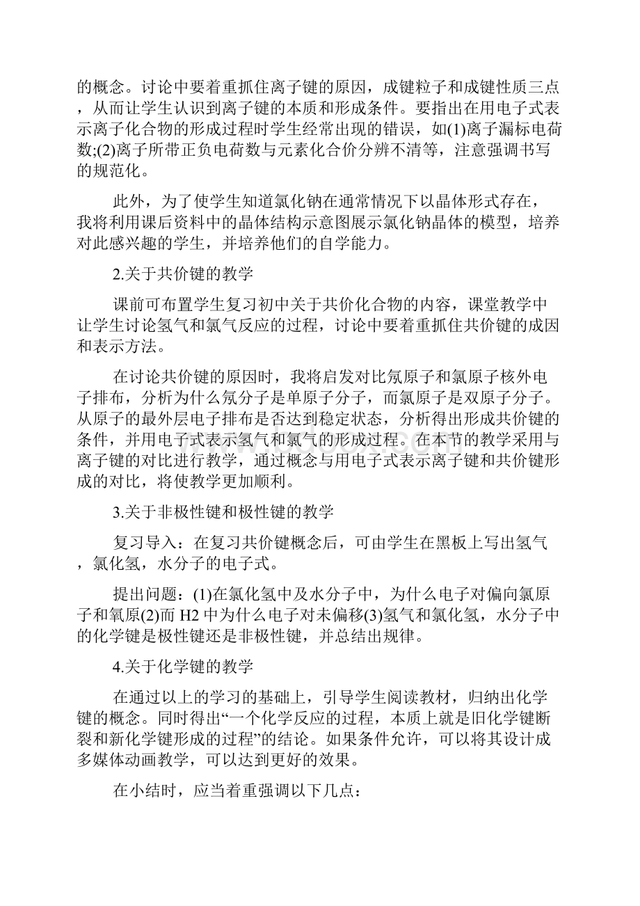 化学键的本质pdf化学键的本质.docx_第3页