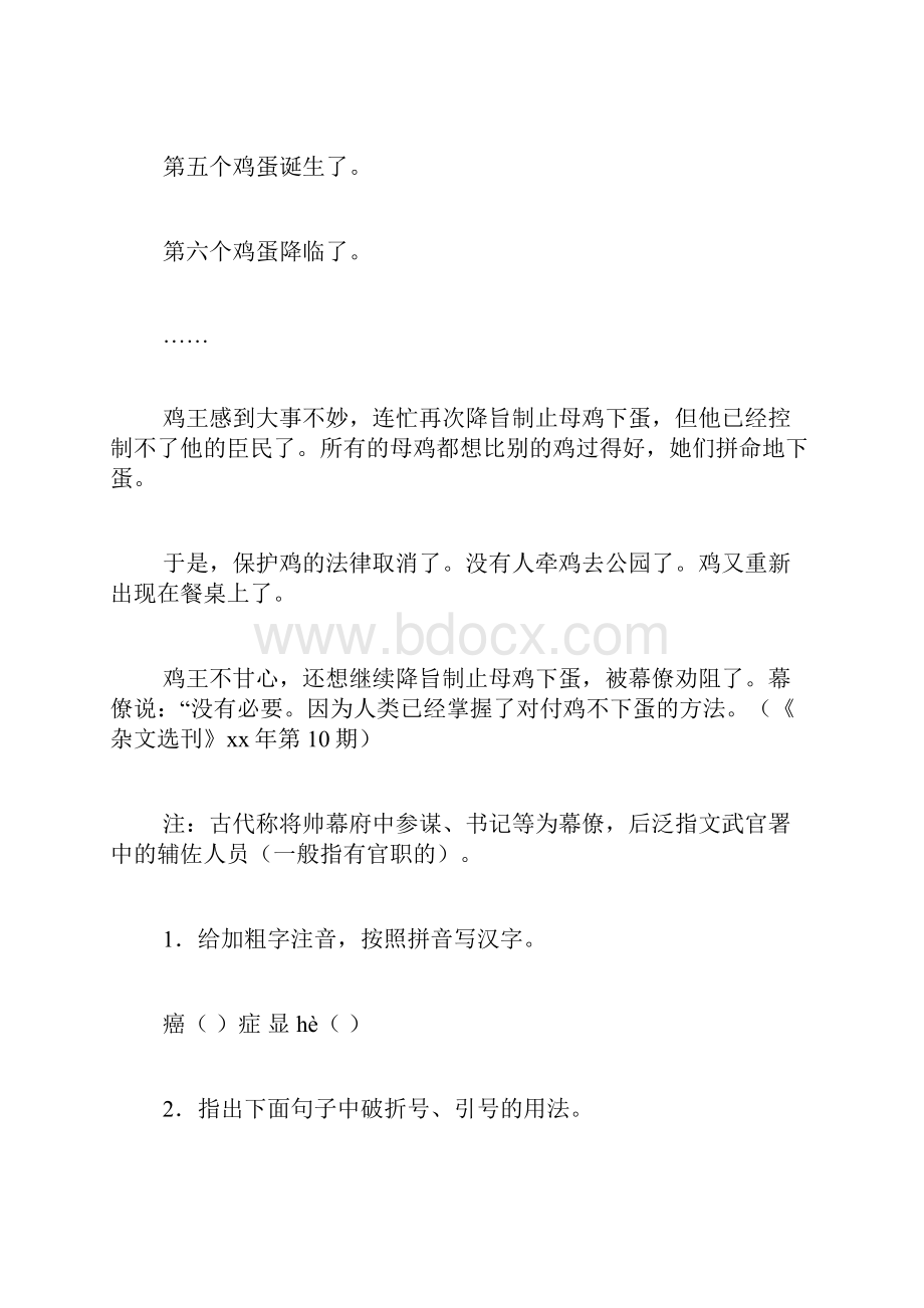 最后一个鸡蛋的启发最后一个鸡蛋阅读答案.docx_第3页