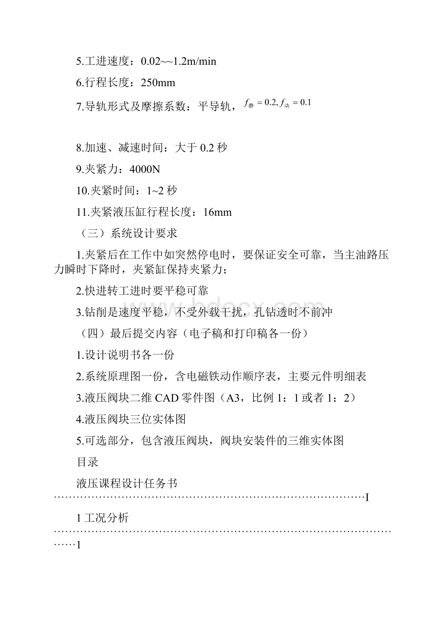 单面多孔钻床液压系统课程设计.docx_第2页