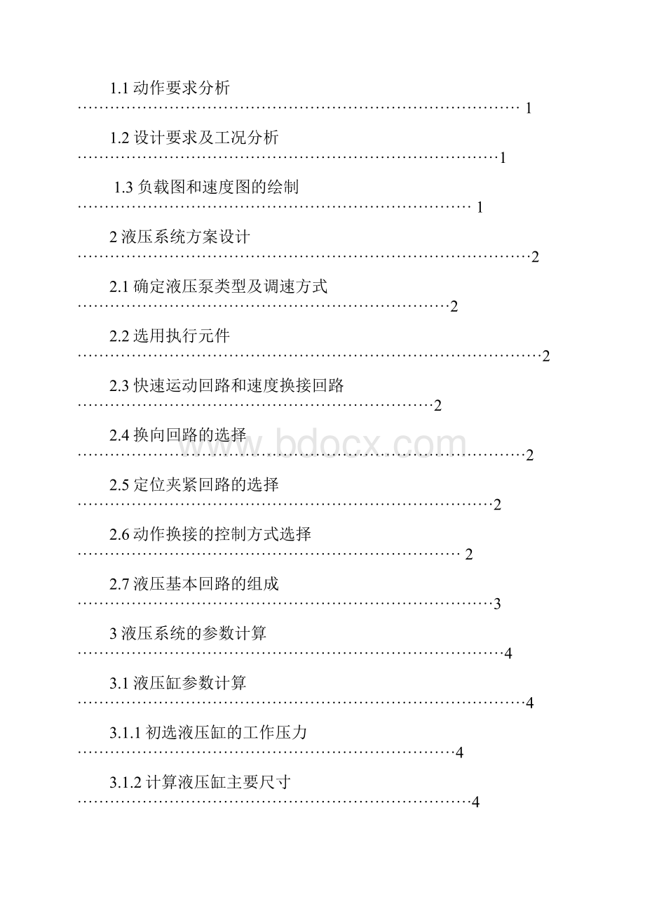 单面多孔钻床液压系统课程设计.docx_第3页