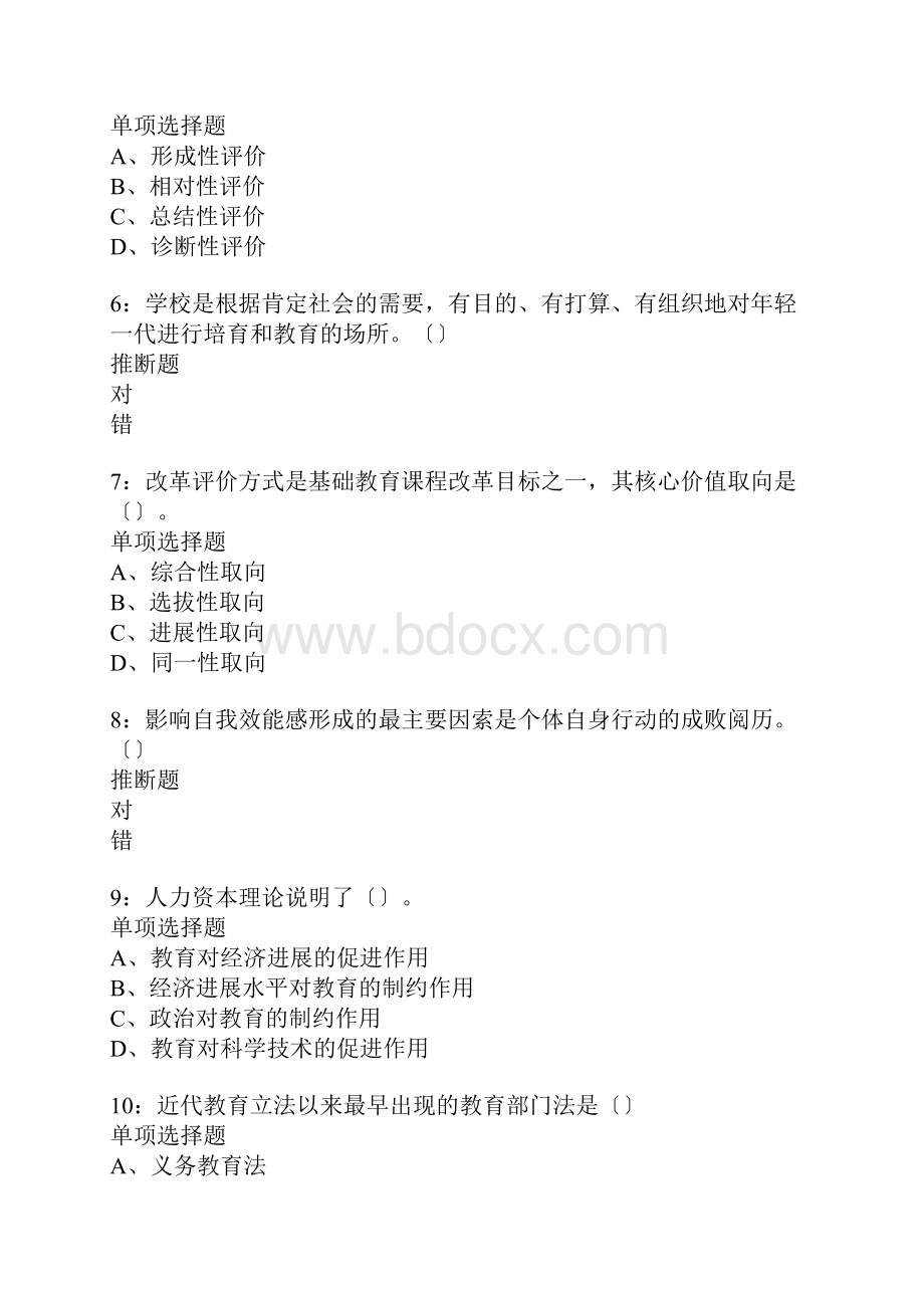 大足中学教师招聘考试真题含答案及部分解析.docx_第2页