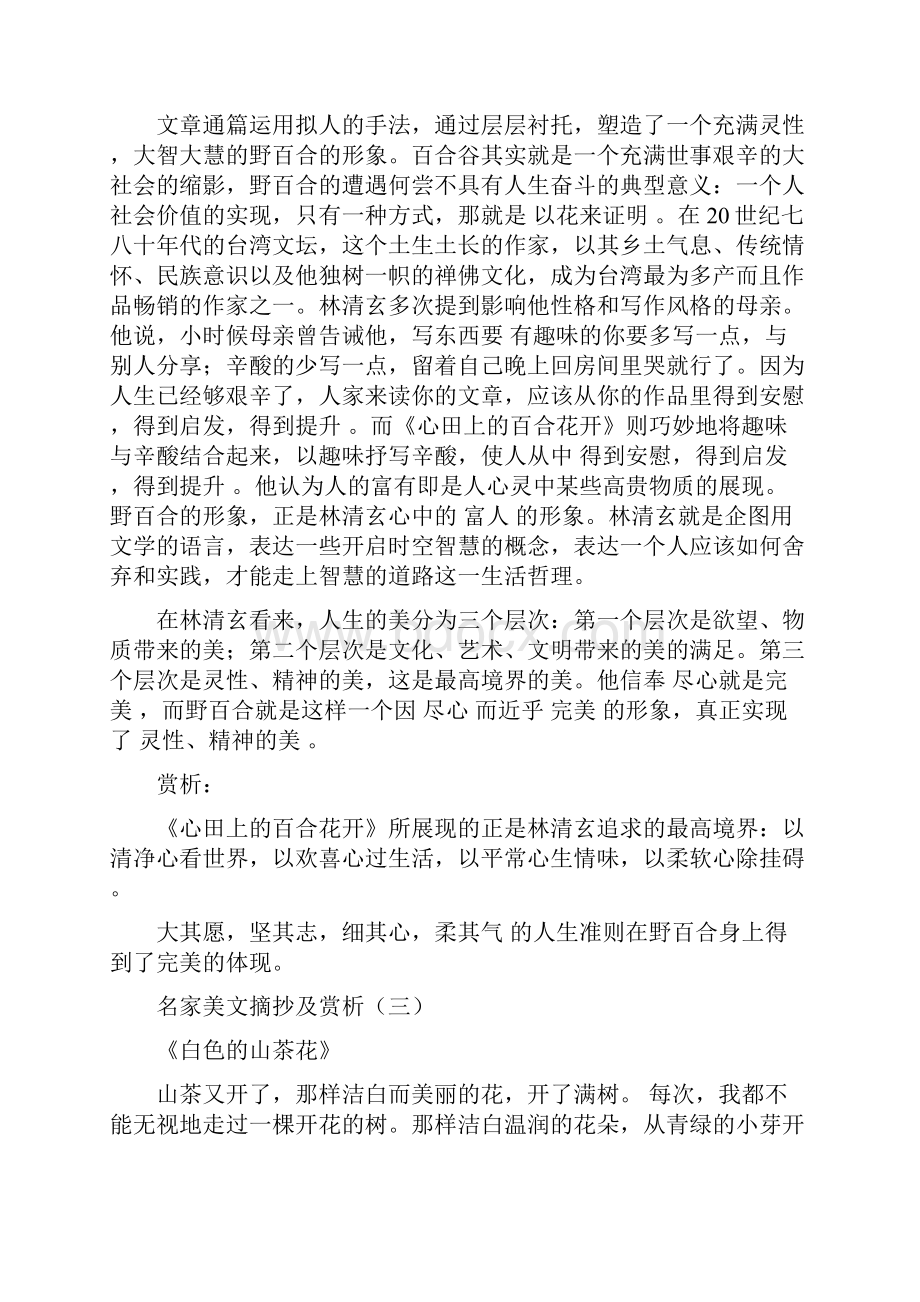 名家励志散文摘抄.docx_第3页