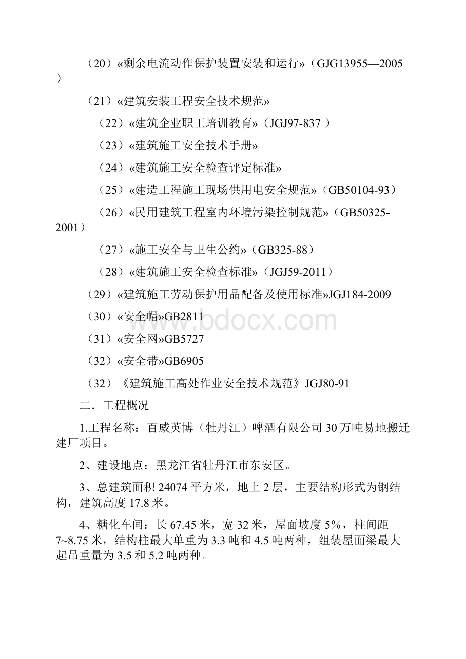 钢结构桁架吊装安装专项施工方案要点.docx_第3页