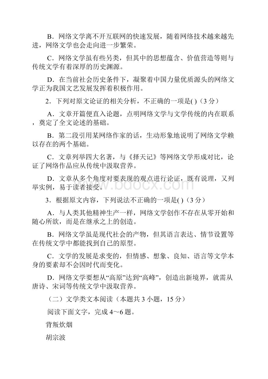 高二语文上学期开学考试试题1.docx_第3页