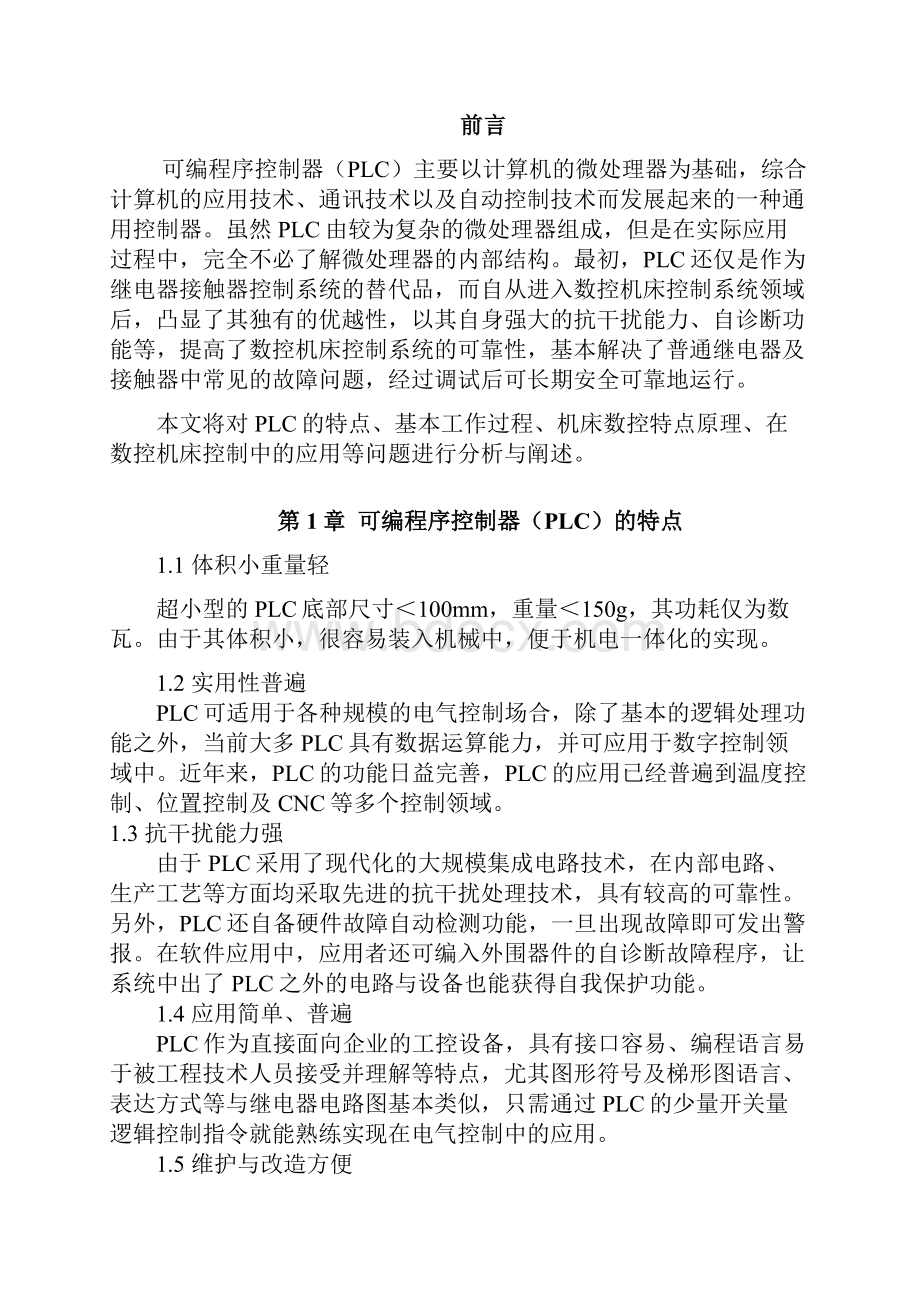 PLC在数控机床控制系统中的应用.docx_第2页