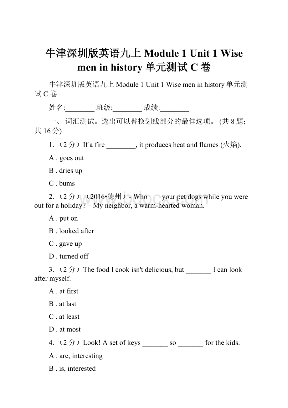 牛津深圳版英语九上Module 1 Unit 1 Wise men in history单元测试C卷.docx_第1页