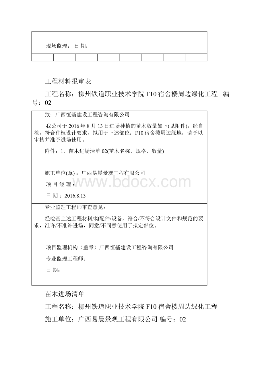 8苗木材料报审及进场清单.docx_第3页