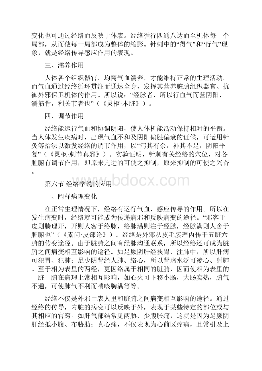 中医基础理论6.docx_第2页