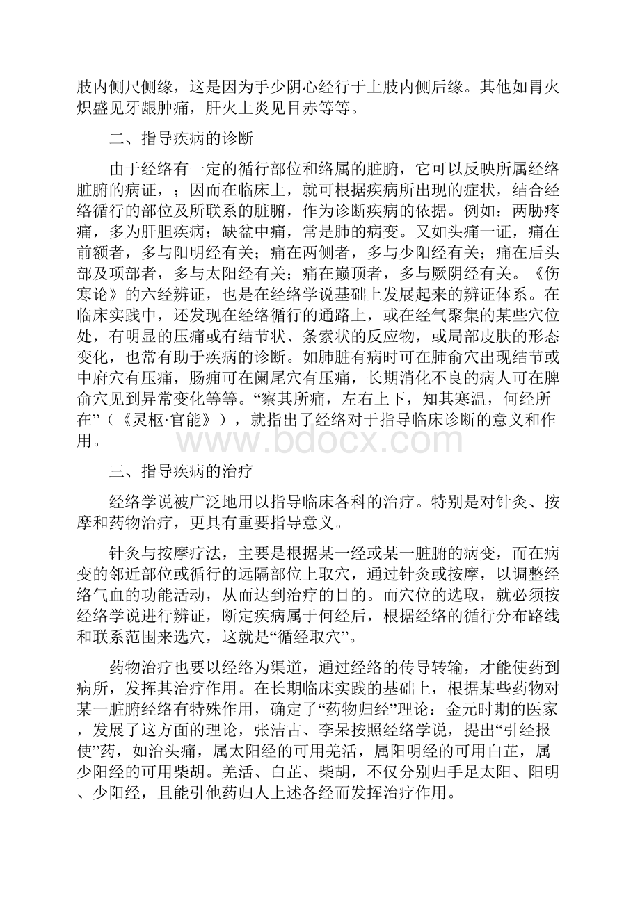 中医基础理论6.docx_第3页