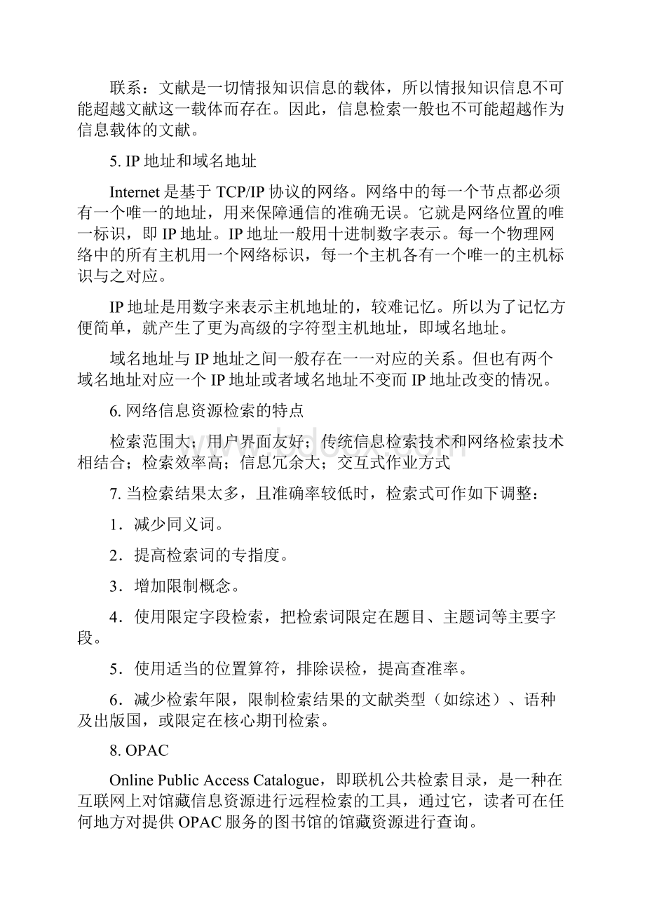 文献检索期末复习题.docx_第3页