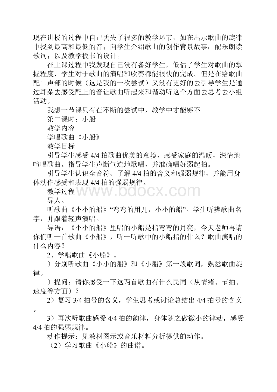 人教版小学音乐三年级下册第二单元教案分析.docx_第3页