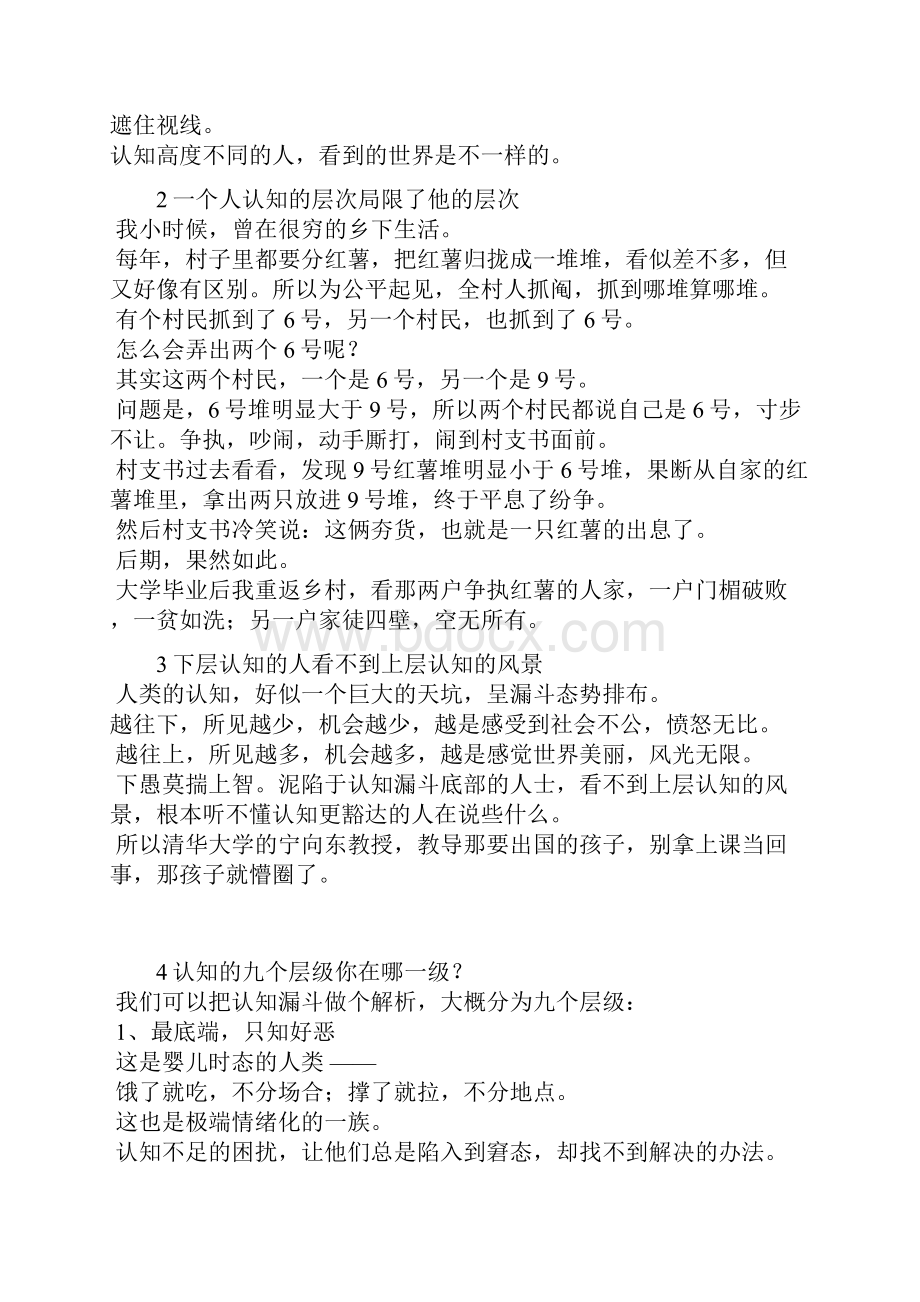 认知层次不同的人是很难沟通的.docx_第2页