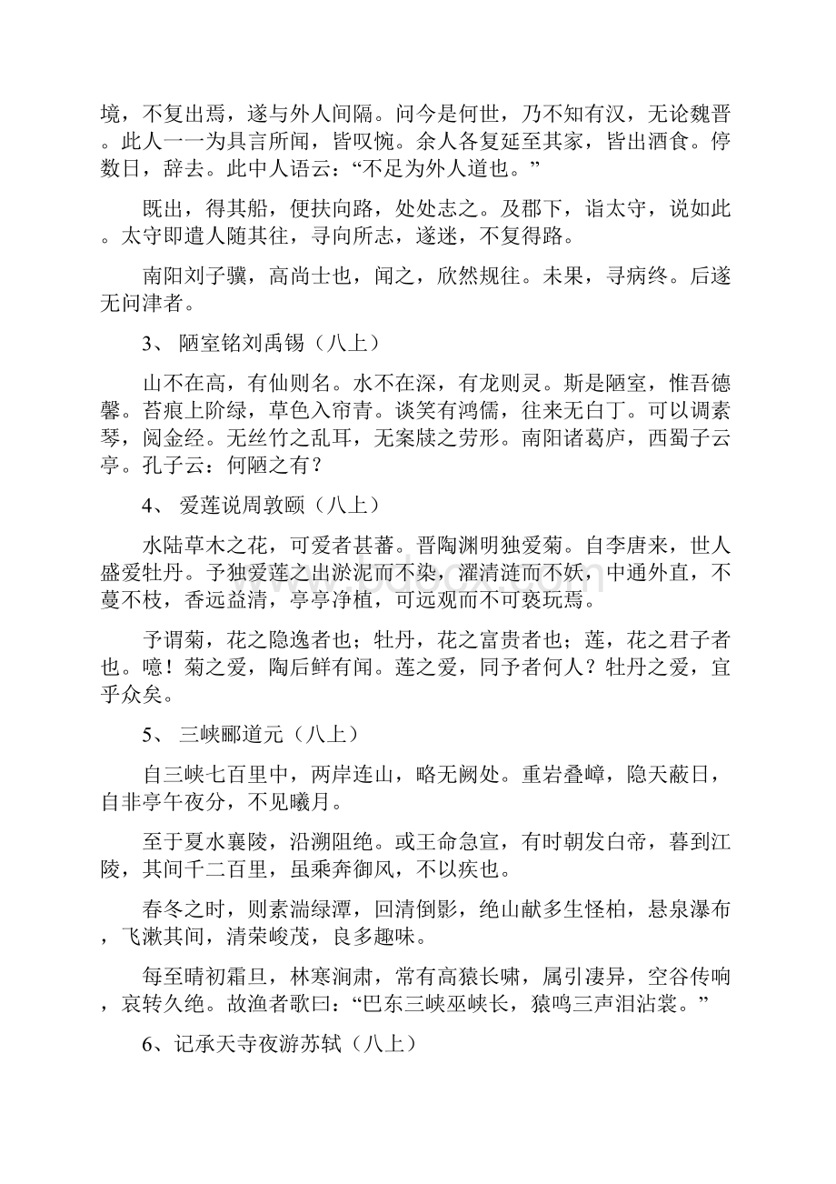 初中必背文言篇目翻译.docx_第2页