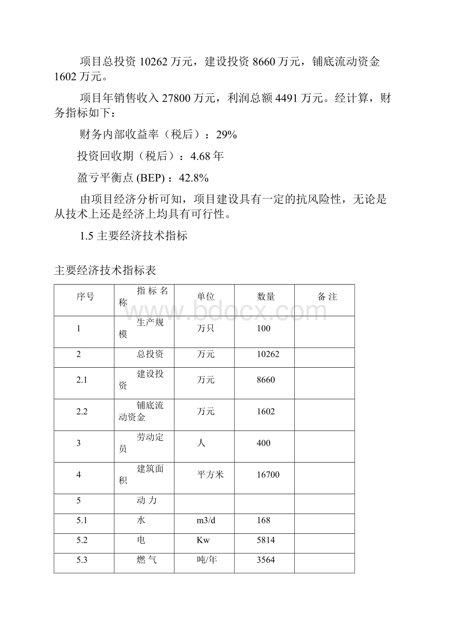 新建100万只铝轮毂项目可研报告.docx_第3页