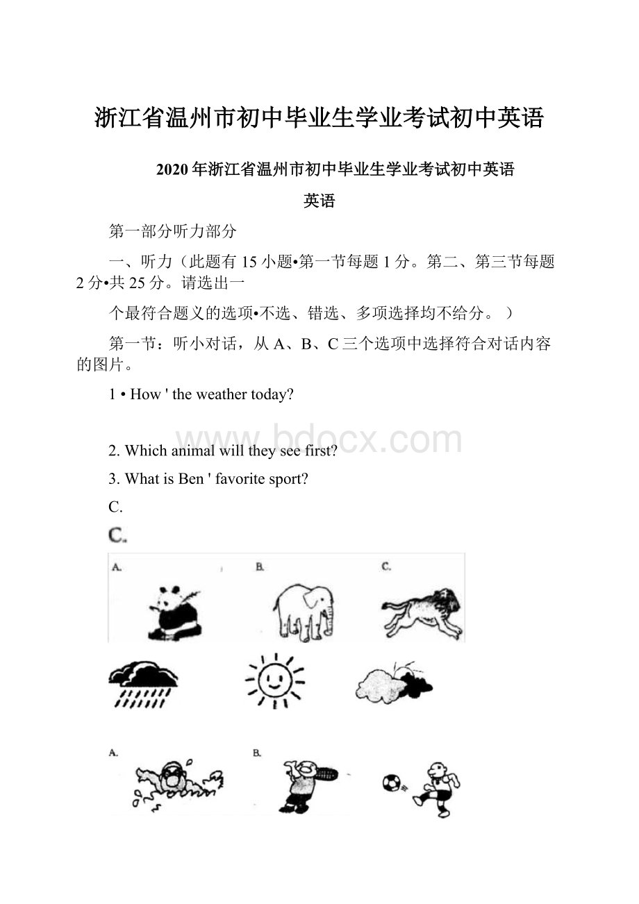 浙江省温州市初中毕业生学业考试初中英语.docx