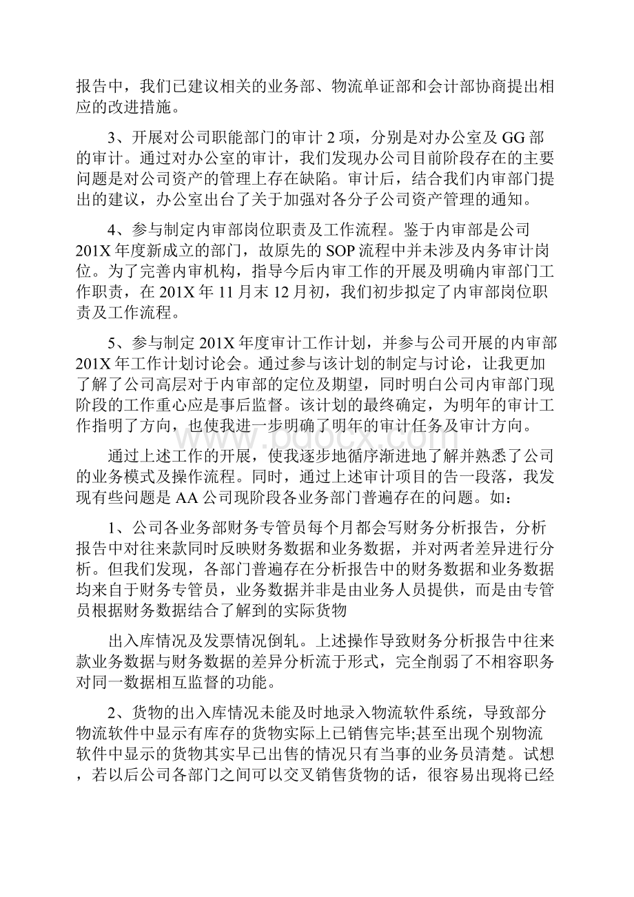 审计人员年度个人工作总结.docx_第2页