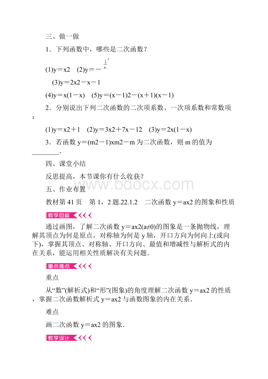 九年级数学上册22二次函数教案新版新人教版.docx_第3页