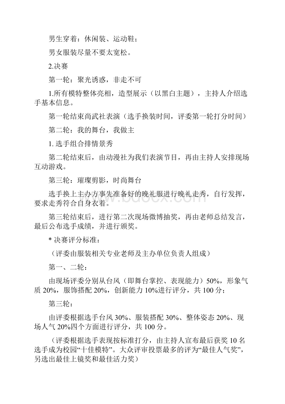 校园策划书4篇.docx_第3页