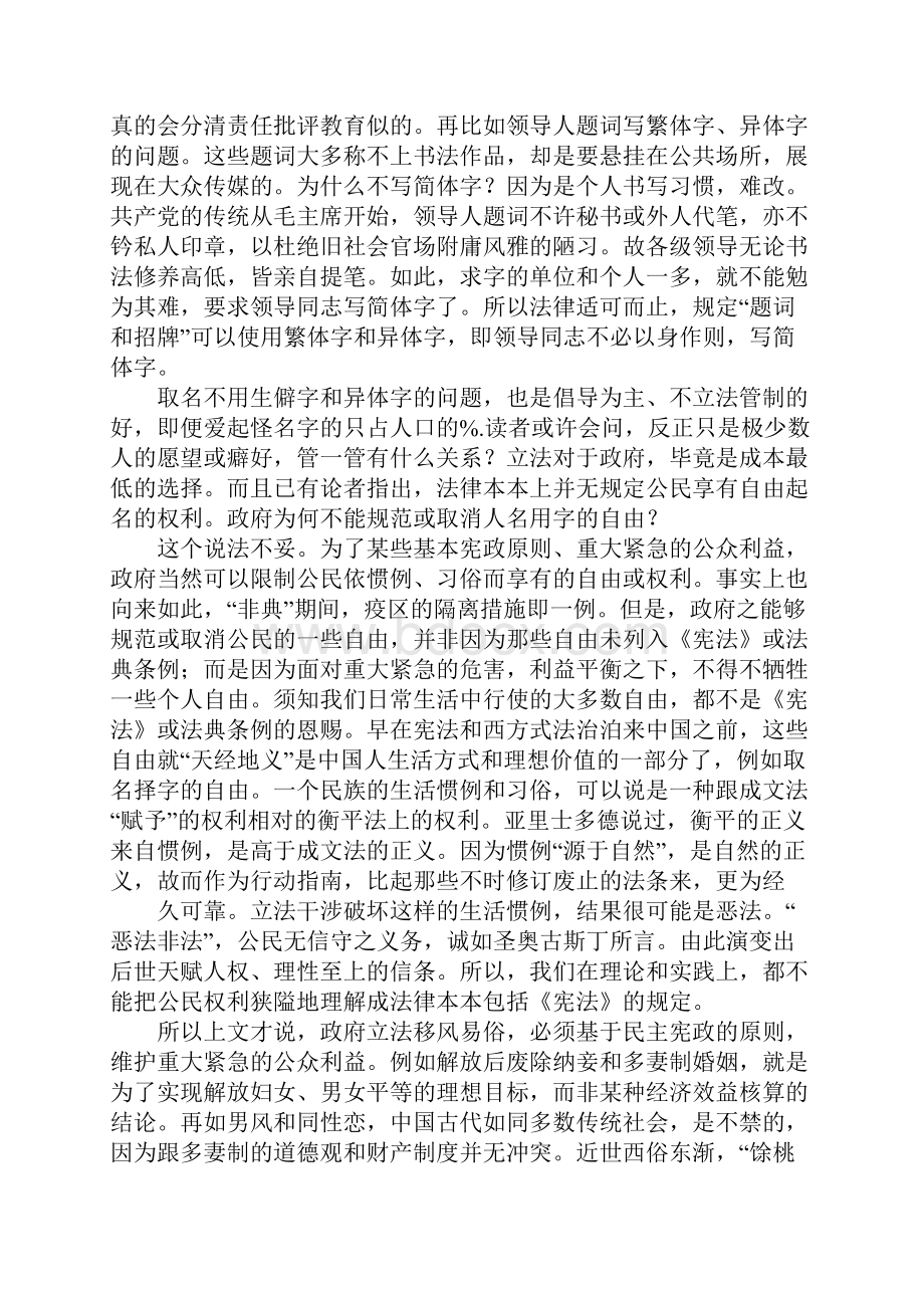 取名用生僻字该不该管.docx_第3页