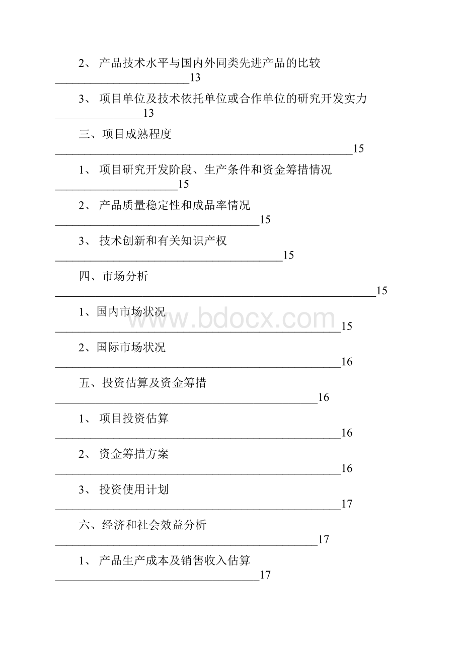 整体超强化球墨铸铁曲轴新工艺项目可行性研究报告.docx_第2页