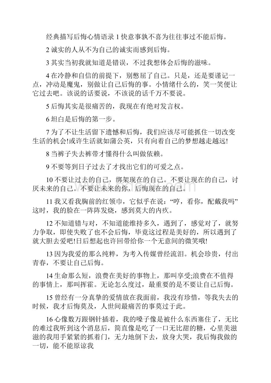 经典后悔语录.docx_第2页