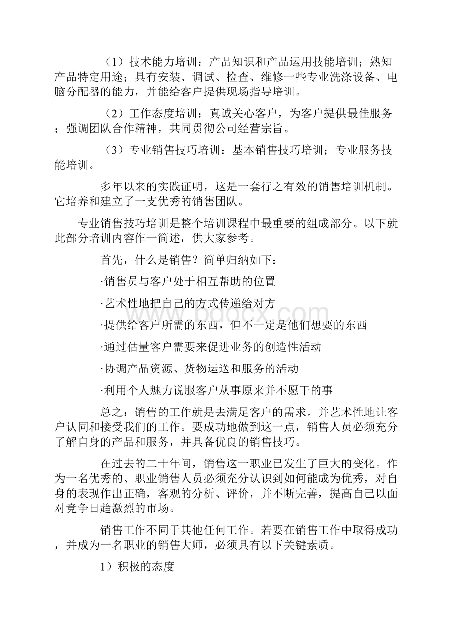 专业销售技巧.docx_第2页