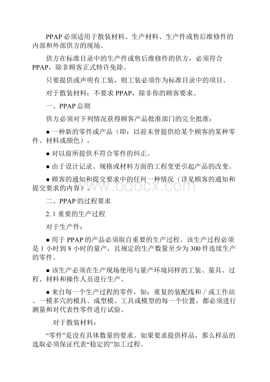 质量管理体系五种核心工具教材二.docx_第2页