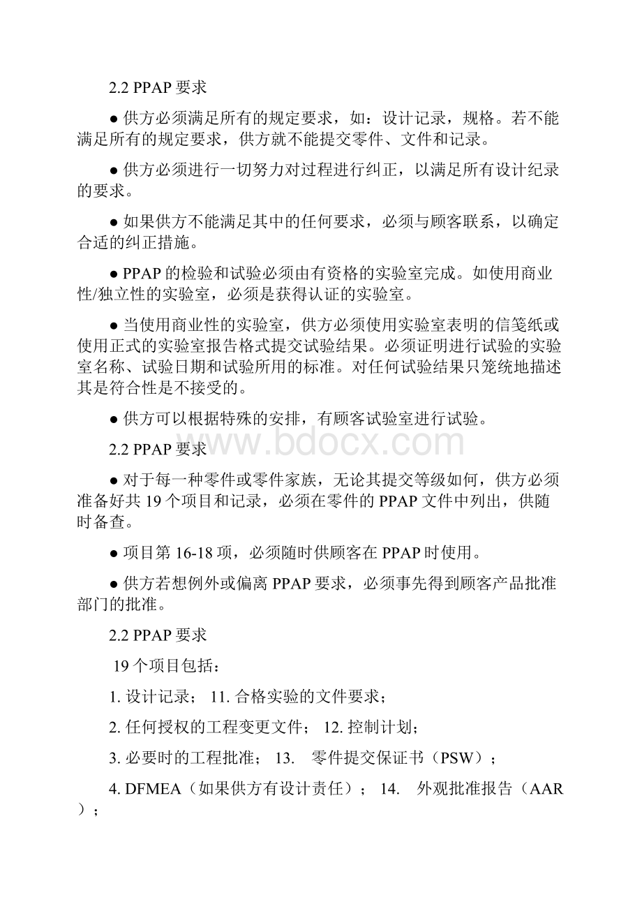 质量管理体系五种核心工具教材二.docx_第3页