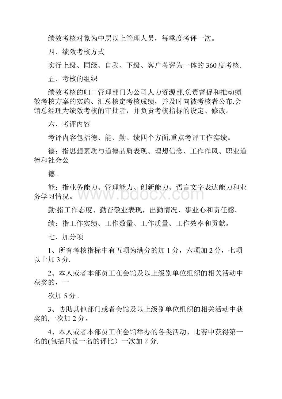 管理人员绩效考核办法.docx_第2页